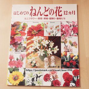 💖3/25💖 Japanese Clay Art Book - Floral & Plants